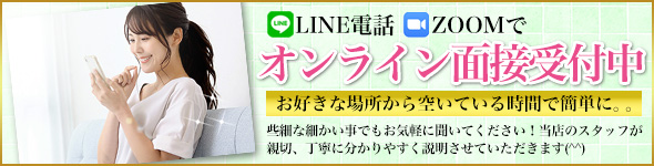 オンライン面接