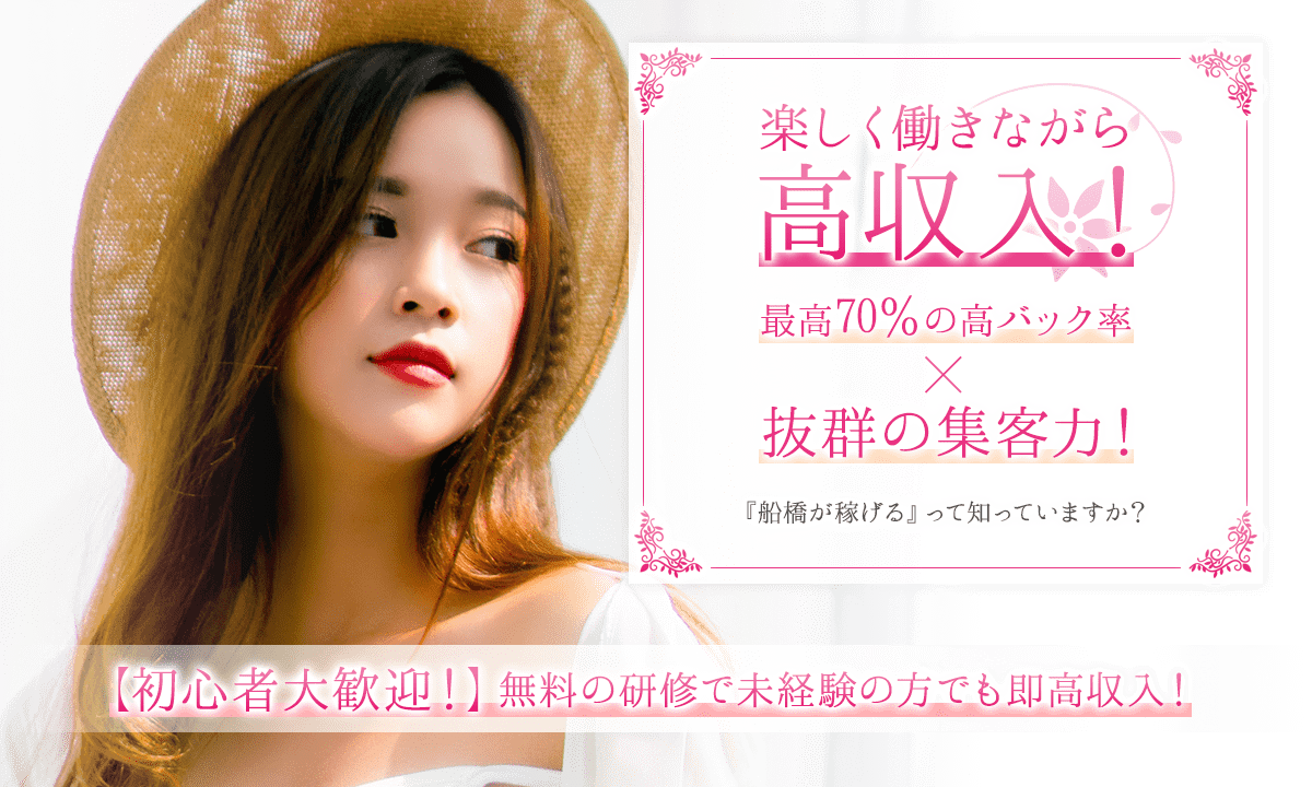 
      【初心者大歓迎！】無料の研修で未経験の方でも即高収入！