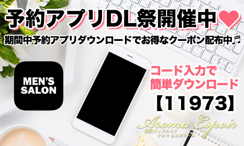 予約APP