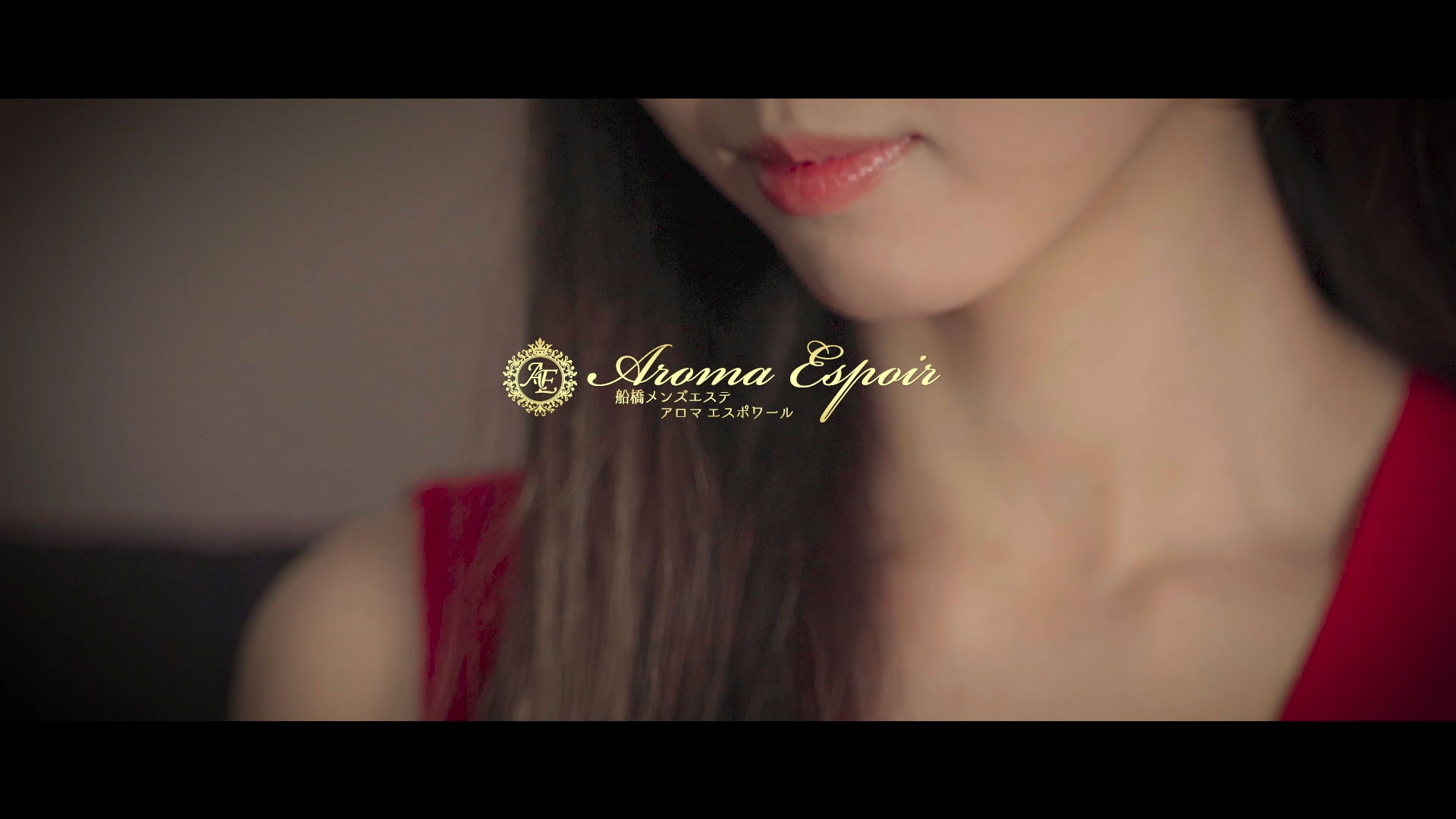船橋で絶対外せないメンズエステ「Aroma Espoir～アロマエスポワール～」